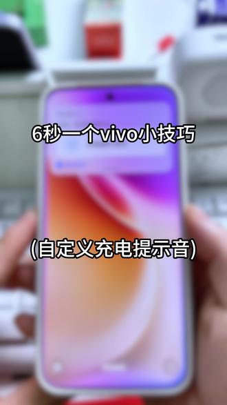 vivo手机隐藏功能share!#vivo#科技改变生活#手机#数码科技#vivo隐藏功能