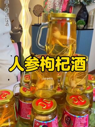 二十九块九,您收到的不是一瓶也不是两瓶,而是整整一箱十二瓶的人参虫草枸杞酒。#人参 #枸杞 #白酒 #饮品 #酒水饮料