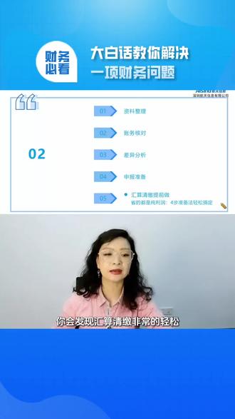 大白话告诉你,汇算清缴并不复杂,梳理好这几个凭证#汇算清缴 #财务实操 #会计实操 #会计 #财务