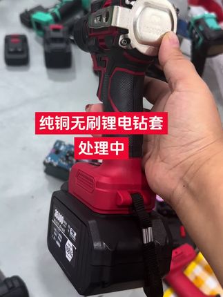 纯铜无刷锂电钻套,处理中 #上热门 #锂电钻 #锂电工具 #好物推荐 #现场实拍