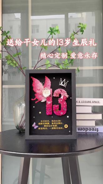 一份给干女儿的成长礼,虽无血缘,胜似至亲。#上热门话题🔥 #13岁女孩生日礼物 #创意生日礼物 #永生花礼物 #生日礼物女孩