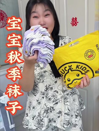 入秋赶紧妈妈们赶紧给宝宝准备#儿童袜子 ,到手十双贼合适!不起球不勒脚不臭脚质量特别好#宝妈推荐 #宝宝袜子 #母婴好物