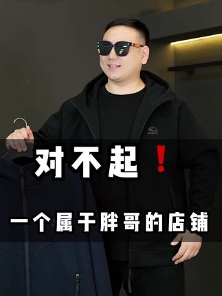 从180斤可以穿到300斤的高品质大码秋季百搭休闲连帽外套#加肥加大#大码生产厂家#新款上新