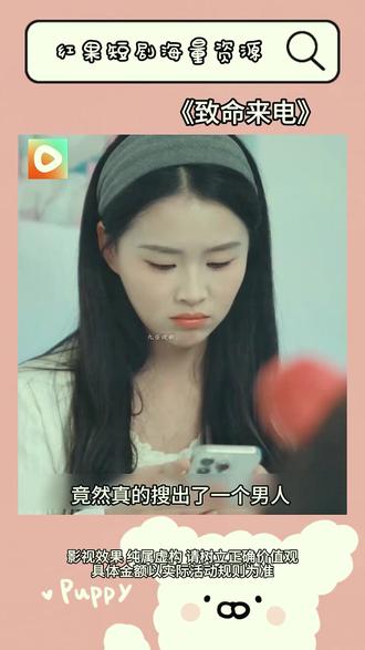 《致命来电》#红果短剧 #你的短剧搭子 #《致命来电》