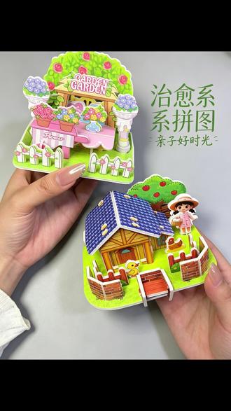 3D立体房子拼图,孩子自己动手搭建小镇,创建属于自己的乐园 有事情做,孩子就不用一直玩手机了#儿童手工diy房子 #手工diy #儿童手工立体房子 #拼图 #益智玩具