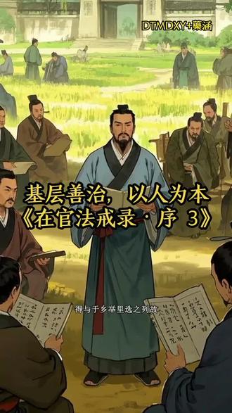 是为庶人在官,其禄同于下士 ,其田在远郊之地,充人 掌之春秋月吉 读法,书其孝友睦姻,得与于乡举里选之列故。当时僚隶 舆台 之守法循分,岂惟风俗之醇,抑上之人教养成就之有其具也。
翻译过来就是:平民百姓在职为官,他们的俸禄和下士相同,他们的田地在较远的郊区。充人在他所掌管的一年中,每月的初一,号召百姓读法律条文,努力行孝,和睦亲族,做到以上这些才能进入乡举里选的行列。当时的僚,隶,舆,台都遵纪守法,难道只是民风醉厚?还是在上位的教导培养造就这些人有他的方法吧?
放到今天,这给我们什么启示?
我认识一位社区网格员小李,他负责的老旧小区有300多户。谁家有独居老人,谁家的孩子需要照看,他都了如指掌。去年疫情期间,他连续40天没回家,每天为居民送菜送药。
我们今天讨论基层治理,讨论社区建设,其实古人早就给了我们答案:任何岗位都不是简单的差事,而是育人的载体。当制度设计关注人的成长,当考核标准融入德行要求,普通人也能在平凡的岗位上发光发热。
《周礼》中的这段话告诉我们:一个社会的温度,不仅体现在宏大的政策上,更体现在如何对待那些最基层的工作人员。让他们有尊严、有奔头、有成长,社会自然就会和谐有序。
每一份平凡的坚守,都值得被看见;每一个默默付出的人,都应该有成长的阶梯。