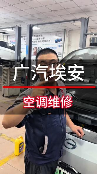 广汽埃安行使半小时后空调没风路结冰更换蒸发箱温度传感器#广汽埃安 #广汽埃安空调维修 #汽车空调维修