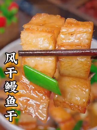 新鲜淡晒鳗鱼干,肉厚肥美,可清蒸也可香 煎,家里招待客人是一道妥妥的美味下饭下酒菜#鳗鱼干 #海味干货 #鳗鱼干家常做法 #特色美食 特色美食 #快来一起尝个鲜