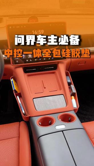 终于把问界M6的中控升级成我想要的样子了~全包边防护还能储物 #问界m6 #问界新m7 #问界m8 #问界m9 #问界中控硅胶垫