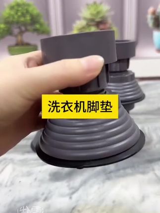 #脚垫#洗衣机脚垫 #坚固耐用 #强烈推荐 #自用好物推荐
