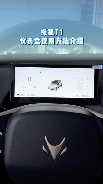 极狐T1车辆仪表盘功能使用方法解读, #极狐新春三重好礼 #年前买极狐回家就享福 #极狐T1