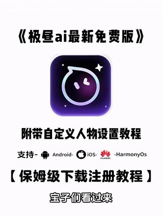 《大春资源》极昼Ai聊天软件获取教程分享#极昼Ai #极昼Ai下载教程 #Ai聊天