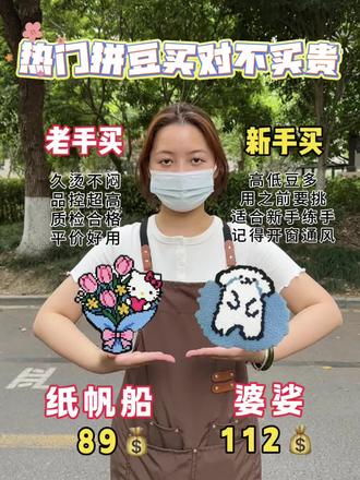 热门拼豆买对不买贵 #拼豆#这届年轻人为何爱上了拼豆 #拼豆图纸#抖音第0届拼豆大赛#纸帆船PaperBoat