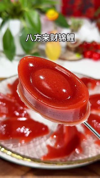 【8条锦鲤+1个元宝】八方来财山楂鱼宴席摆盘年夜饭鱼型山楂糕零食#山楂糕 #年夜饭零食 #鱼型糕点 #零食推荐 #八方来财