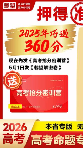 载望【2026高考押题密卷】高考考前预测解密卷高三仿真冲刺考前提分 #高中备考真题 #高考押题密卷 #仿真模拟考卷 #高考提分资料 #高三冲刺试卷