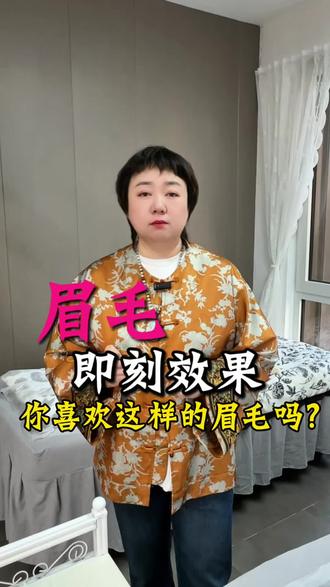 想要好看自然眉形看过来#太原#太原纹眉 #太原纹眉推荐 #太原纹眉哪里好 #太原同城