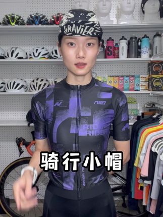 戴头盔前戴上骑行小帽,吸汗隔脏,避免汗水滴入眼睛模糊视线。#骑行小帽 #头盔内衬