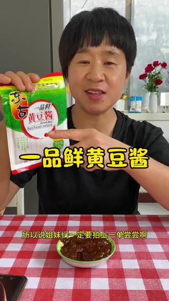 东古一品鲜黄豆酱个位数到手十袋。东北大酱原味。酱香浓郁。拌面炒菜做馅直接蘸着吃都特别好吃#黄豆酱#东古一品鲜#万能蘸料 #好物推荐🔥 @抖音小助手 @D+小助手 #黄豆酱