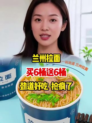 地地道道的兰州拉面#超便宜超划算 #兰州拉面 #拉面 #速食美食@抖音二创激励计划蓝天 @抖音电商 @我要上热门