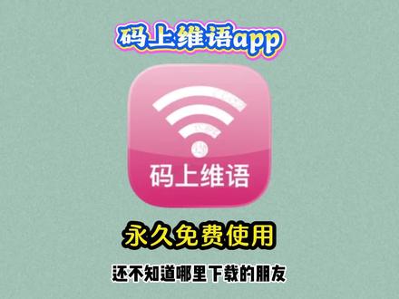 《花妹工具》上维语app苹果下载 码上维语安卓下载教程 码上维语怎么下载 #码上维语app #码上维语 #码上维语下载