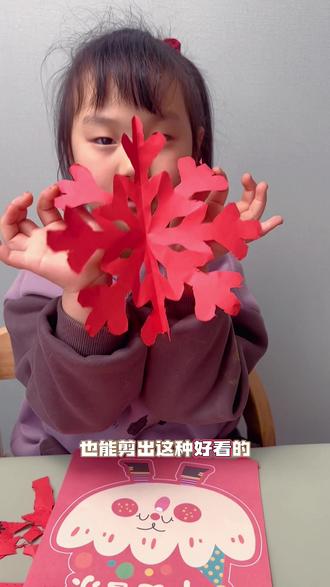 不会画画也能剪出好看的新年窗花,不仅锻炼孩子的动手能力,剪好的窗花贴家里年味十足#diy窗花 #新年窗花 #手眼协调 #动手动脑
