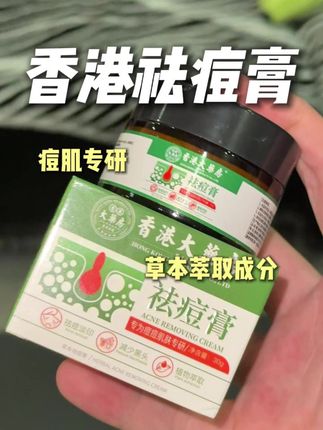 素颜不自信的赶紧来试试这个祛痘膏!!! #痘肌 #痘痘 #油痘肌 #护肤