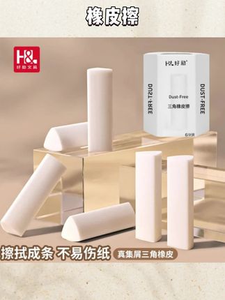 聚屑三角橡皮擦干净无痕不掉渣小学生专用无屑2B考试美术铅笔橡皮#橡皮擦 #三角橡皮擦 #种草好物 #学习用品 #好物推荐🔥