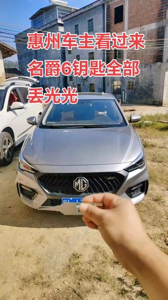 惠州横沥配车钥匙,名爵6开锁配车钥匙#同城开锁换锁配汽车钥匙