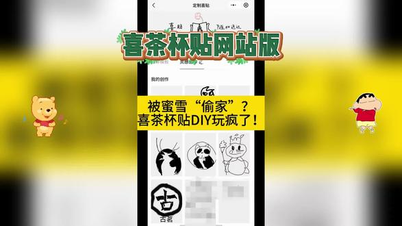 喜茶杯贴网站版网址获取教程 喜茶杯贴工作台网站网址获取 喜茶杯贴上传图片网址 喜茶定制杯贴怎么弄 喜茶杯贴怎么上传图片 喜茶杯贴工作台网址链接获取 #喜茶杯贴#喜茶杯贴定制 #軎茶 #喜茶杯贴网址 #茶贴纸 茶贴 茶杯贴diy 喜茶杯贴图片素材下载教程 喜茶杯贴网址是什么 喜茶杯贴网站版网址是什么 喜茶杯贴网站版在哪 喜茶杯贴网站版手机版怎么弄 喜茶杯贴在哪弄 喜茶杯贴如何弄 喜茶定制杯贴工作台网址入口在哪 喜茶杯贴网站版网址入口 喜茶杯贴工作台网址链接入囗获取教程 喜茶杯贴免费弄 喜茶杯贴导入图片方法手机 喜茶杯贴网页版 喜茶杯贴网页版网址链接取 喜茶杯贴网址获取教程 喜茶定制杯贴免费弄 喜茶杯贴网址入口