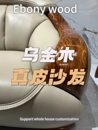 全屋高端定制家具 新家装修好了,这款乌金木真皮沙发也可以来看看了#真皮沙发 #客厅沙发 #乌金木沙发 #乌金木真皮沙发