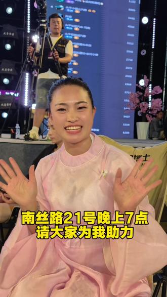唱响大理南丝路大舞台 21号晚上7点,请大家锁定官方直播间,为我助助力,唱歌完全是个人喜欢,也是想完成对自己的一次突破,感恩遇见!#唱响大理 #唱响大理南丝路 #永平