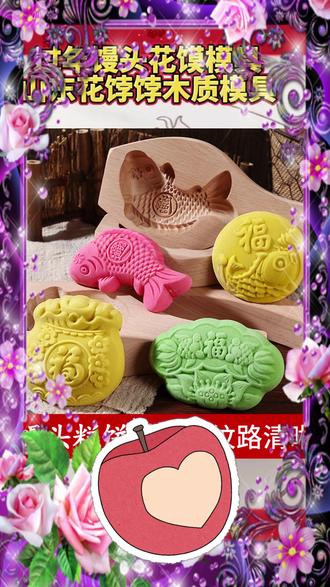 过年做花馒头模具 过年蒸面鱼馒头模具手工做胶东花饽饽花样面食工具山东木卡花家用 #年年有鱼馒头 #过年做点花式馒头吃吃吧 #花式馒头模具 #过年美食 #花馒头模具