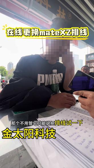 华为matex2平时用久了容易出现
不显示不触摸闪屏黑屏
大多都是排线问题
不用换总成不用花大价钱
专业更换折叠排线 修复后完美恢复正常
专业修折叠屏靠谱放心#华为MateX2#华为折叠屏#青羊区手机维修#折叠屏换排线