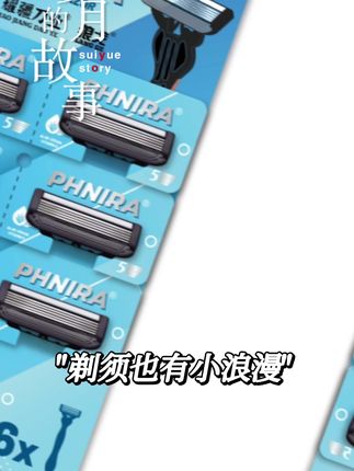 #苏利特剃须刀蓄势待发 剃须刀新品近期上市敬请关注