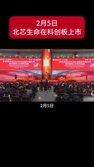 刚刚!北芯生命在科创板上市! 北芯生命在科创板上市!成为科创板国产FFR/IVUS第一股,倚锋资本参加上市仪式!
#北芯生命 #科创板上市 #倚锋资本