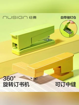 【旋转订书机Pro】纽赛EASY高颜值可360°旋转订书机学生装订厚书#得力文具 #订书机 #可旋转订书机 #开学必备#出游必备