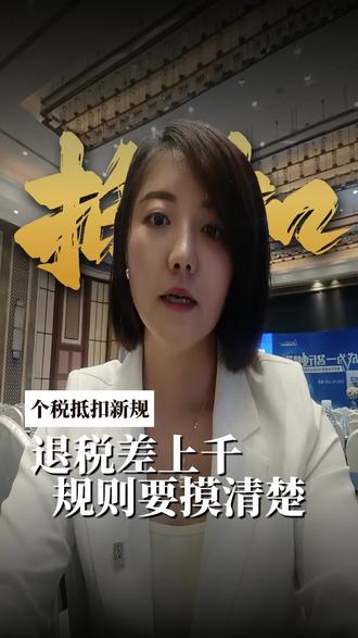 个税抵扣新规…不踩坑