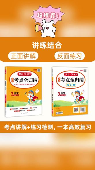 【考点全归纳】考点速记知识梳理期末备考26下学期同步人教版 #小学语文 #考点全归纳 #知识点总结 #语文笔记 #语文