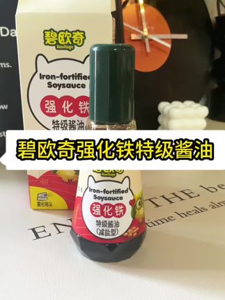 你家也有饭渣宝宝吗?试一下这款酱油吧#碧欧奇 #碧欧奇酱油 #宝宝辅食 #辅食调味品 #碧欧奇宝宝酱油