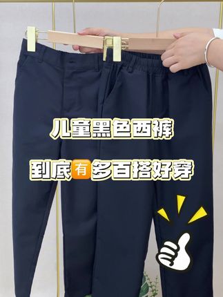 这款黑色西裤,英伦风设计太喜欢了,两个版型方便不同体型的孩子选择,很适合表演、主持等场合#音乐人小麦 #旺仔小乔 #黑色西裤 #表演服儿童 #主持人穿搭