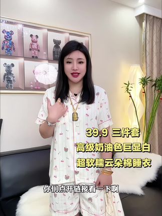 新款睡衣三件套,奶白色搭配baby熊,显白又减龄~ #睡衣 #家居服 #便宜又好穿#必备好物 #种草好物