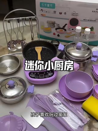 孩子喜欢玩过家家,那就给她安排一套这个迷你小厨房吧,不仅锻炼孩子的动手能力,还能激发孩子对做美食的兴趣,304食品级材质,能切能煮还能吃哦,快给你家宝贝安排上吧!#迷你小厨房 #过家家玩具 #亲子互动玩具 #儿童玩具推荐 #女孩玩具礼物