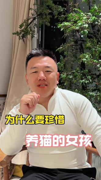 一定要珍惜养猫的女朋友。