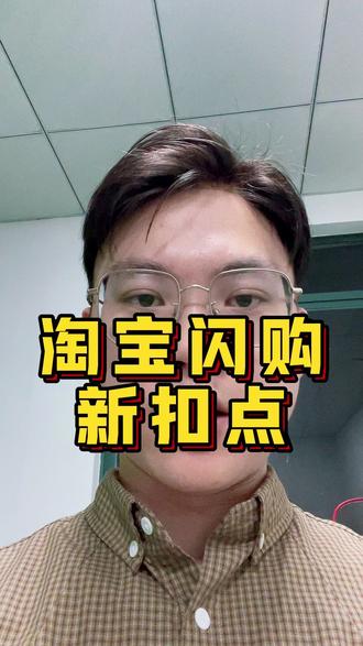 淘宝闪购新扣点来了 #外卖店 #干货分享 #外卖行业 #外卖实战技巧 #餐饮
