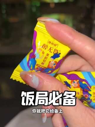 有时候安全感还是得自己给自己……#聚会 #饭局 #应酬必备