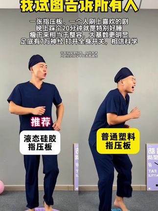 指压板运动真的很神奇,不限年龄,在家轻松锻炼,足底刺激,身心舒畅 #超慢跑 #居家锻炼#健康养生 #指压板#运动健身