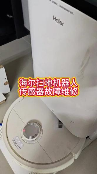 #扫地机器人维修 #维修爱好者 #扫地机器人维护 扫地机器人专业维修