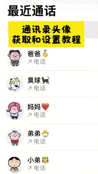 大耳朵图图通讯录头像免费获取教程来了#大耳朵图图 #头像 #大耳朵图图头像 #剪映 #通讯录头像