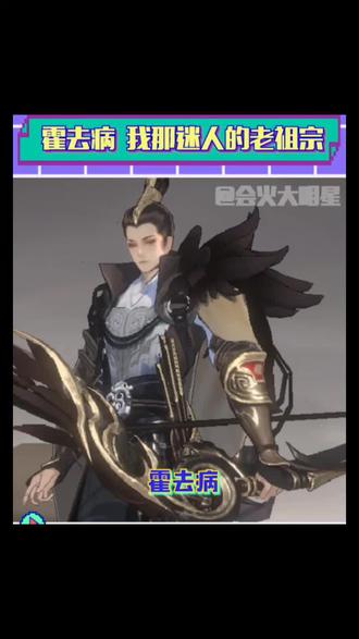 霍去病我那迷人的老祖宗啊! #少年将军#霍去病#历史人物#封狼居胥#抖音同人图鉴