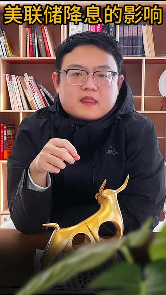 美联储利率会议的影响 #美联储 #黄金 #豪哥学股堂 #金融